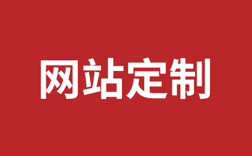 宜城市网站建设,宜城市外贸网站制作,宜城市外贸网站建设,宜城市网络公司,光明网站开发品牌